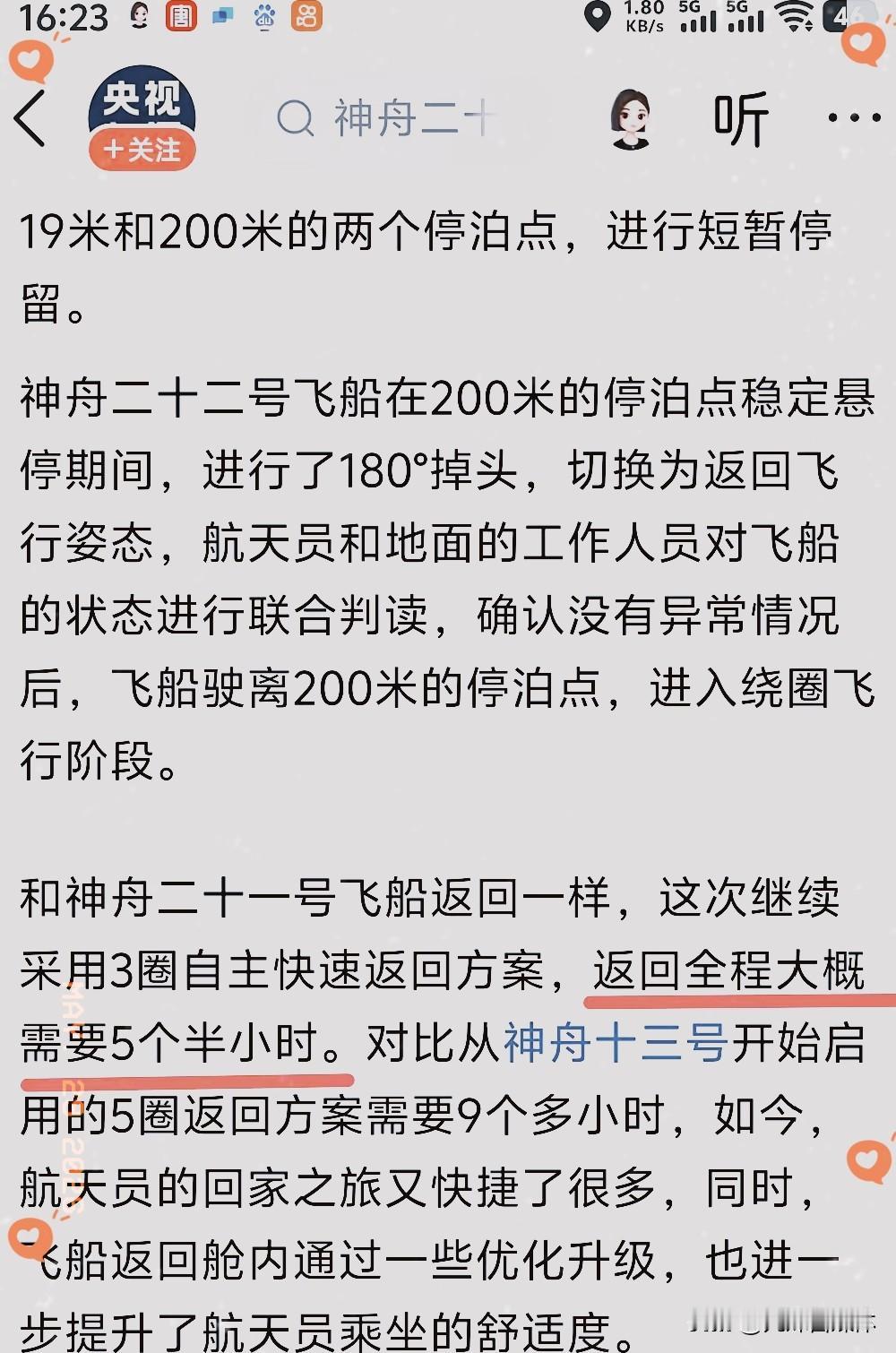 神舟二十二号飞船已经踏上回家之路，预计今晚（5月29日）八点多回到地球。
 
飞