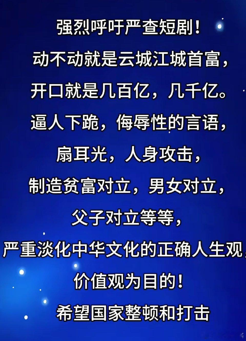 网友呼吁:严查短剧！大家支持吗？ 