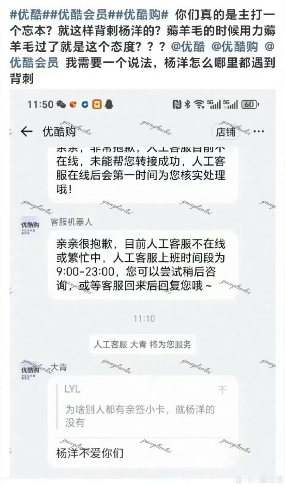 优酷购发声明向杨洋粉丝道歉。起因是杨洋粉丝问客服其他在优酷播放的剧都有亲签卡，为