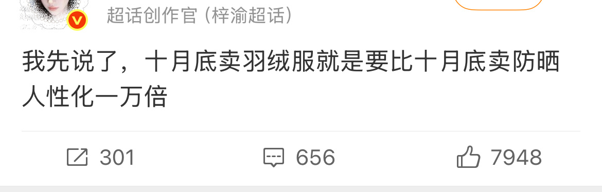 可是上家不仅卖防晒，也卖羽绒服怎么说，还是全球代，更难过了[柯基] ​​​