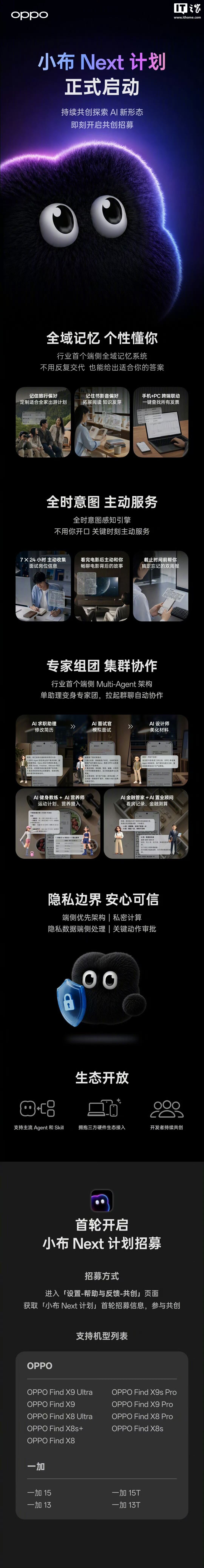 OPPO小布Next计划正式启动喽，是一项面向未来的技术探索，共创 AI 新形态
