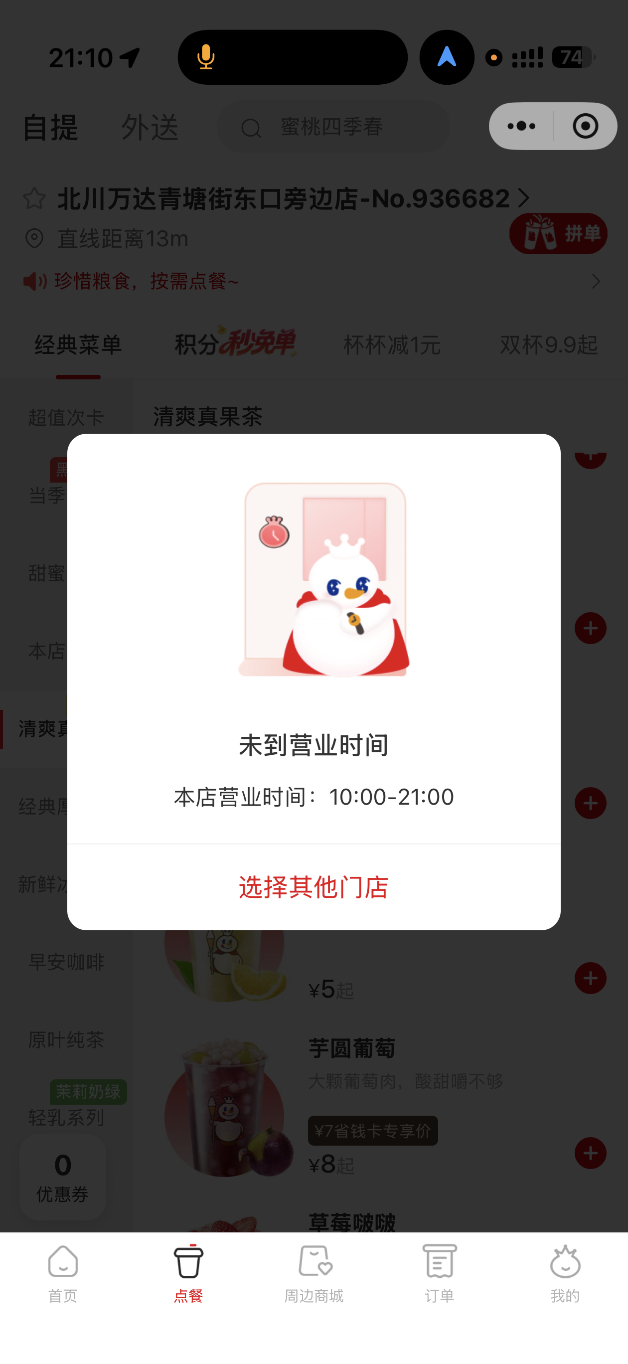 你们见过九点关门的蜜雪冰城吗[无聊]这就是松弛的西宁夜生活……有夜生活但不夜……