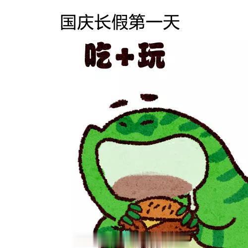 #国庆长假##DOTA2#  没错，这就是国庆长假的你。
