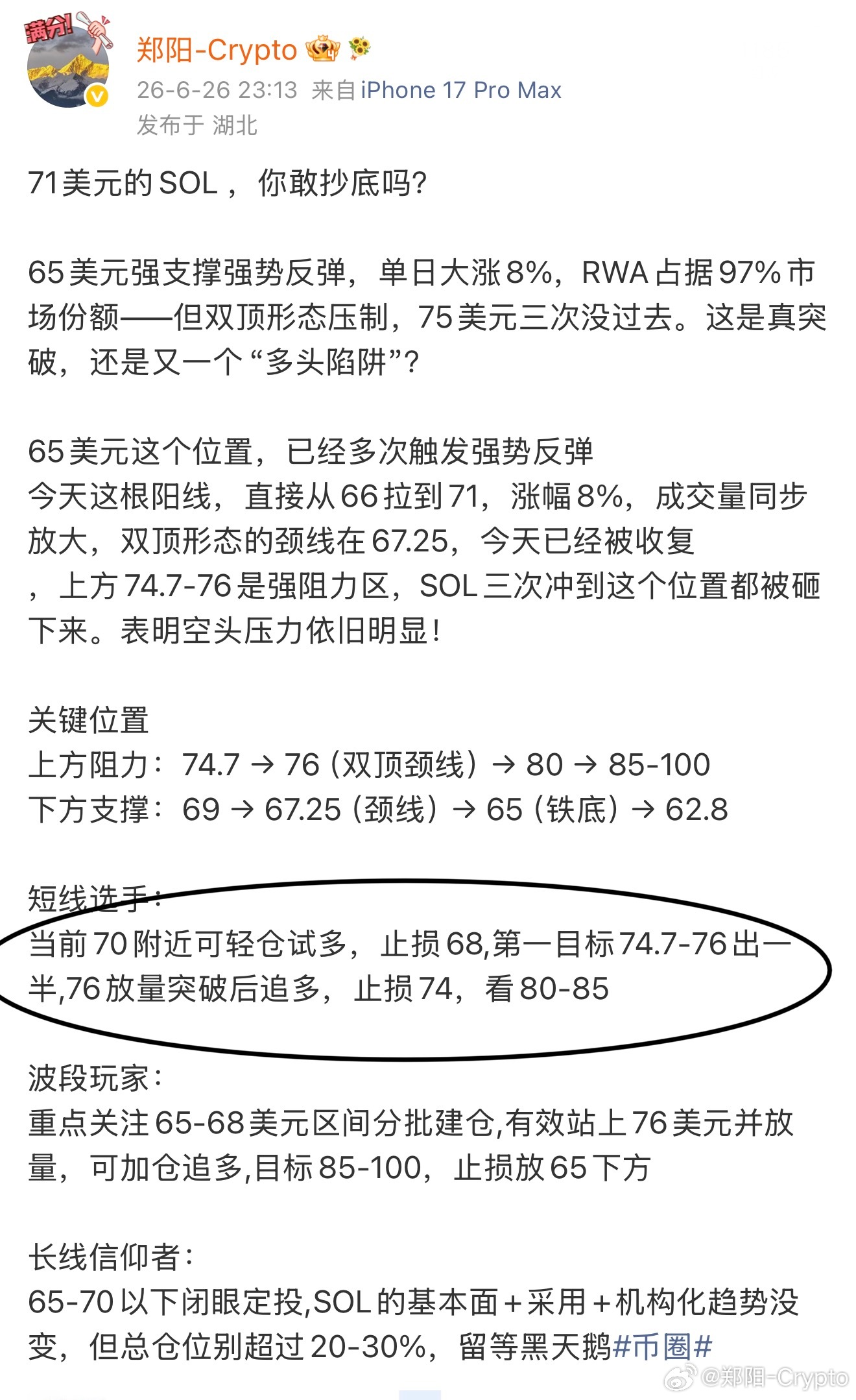 SOL，70.5的现价多，精准止在73.5，3个点，稳落！币圈