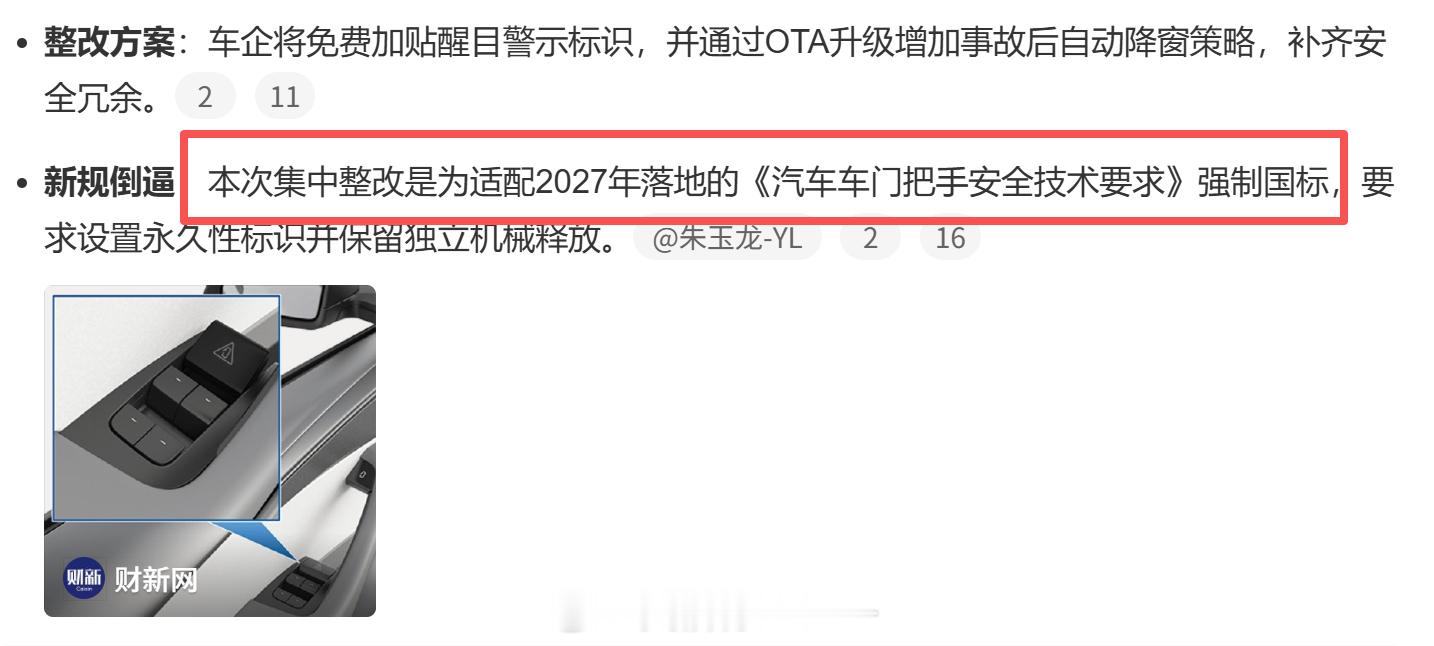 427万辆召回 没有一款油车 有点标题党了，召回原因是隐藏式门把手不符合新国标规