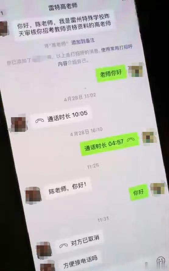 教育局回应笔试第一被传话劝弃考湛江教招笔试第一被私下劝拿钱弃考，违规操作明目张胆