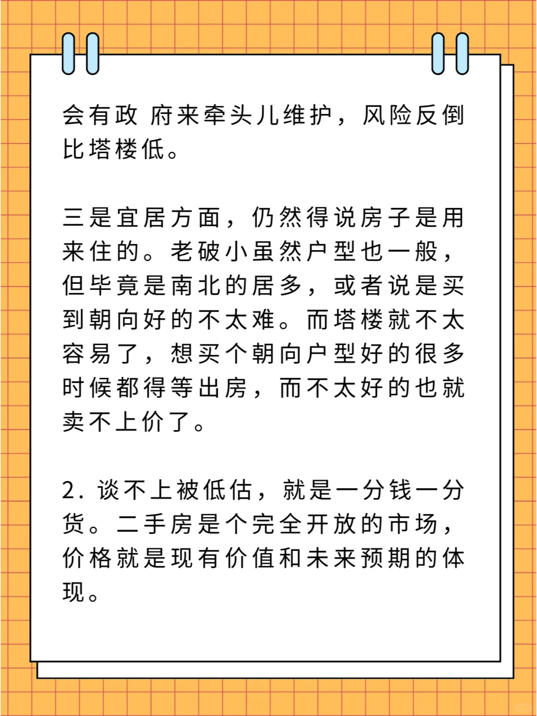 附近那么多老破小，它们为什么反倒价格高？