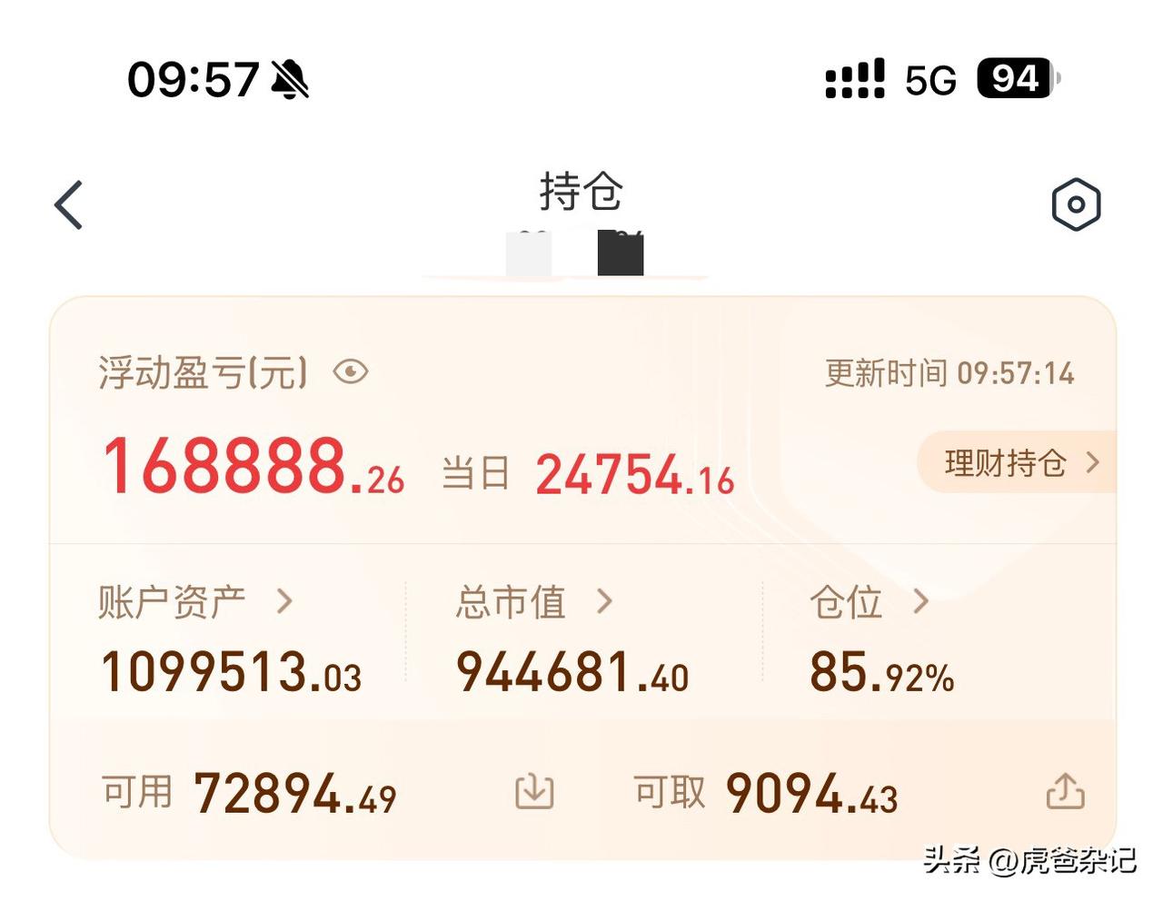 上午盘中｜2026-08-20
账面上出现了一个非常吉利的数字！
截图纪念一下。
