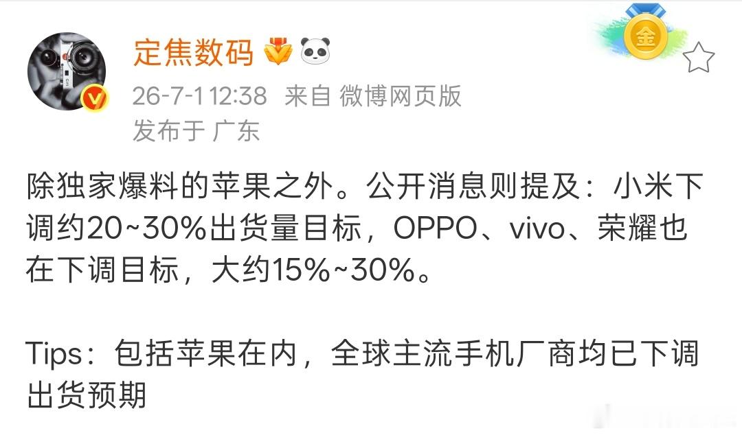 包括苹果在内，全球主流手机厂商均已下调出货预期 ，但是我记得华为是上调了出货预期