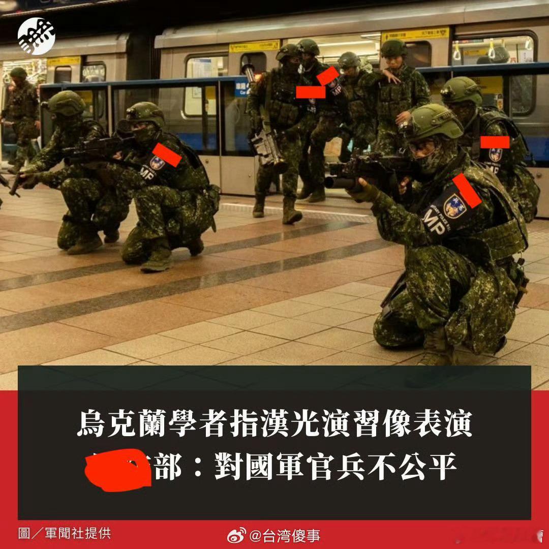 蛙的汉光演习被乌克兰专家嘲笑像表演，只要不是大陆，弯弯被任何人嘲讽都得破防 ​​