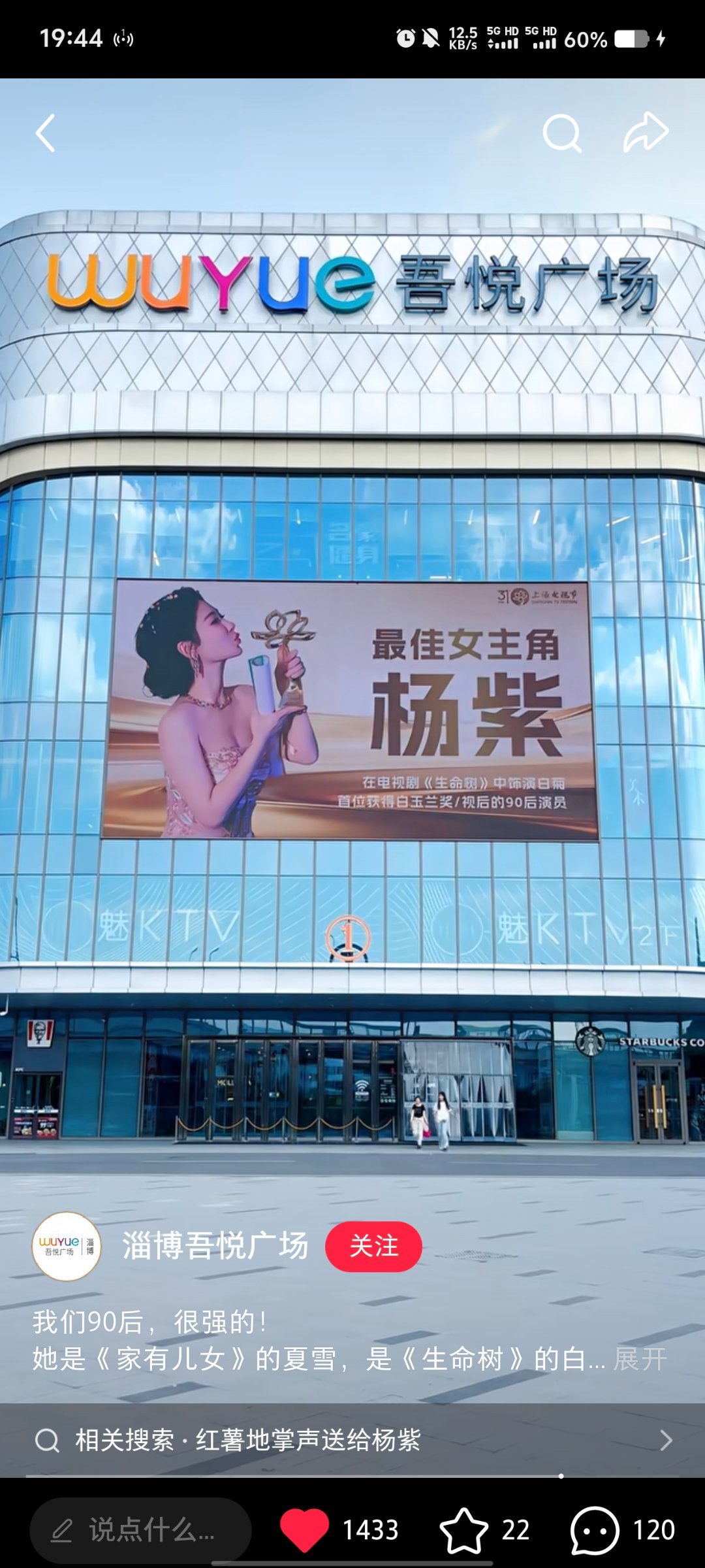 淄博吾悦广场 