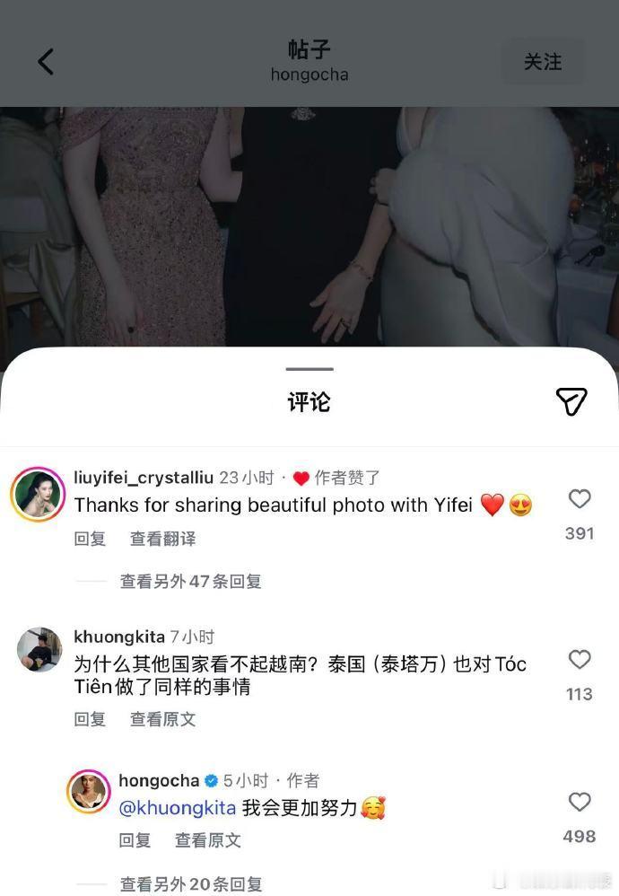越南女星回应被裁掉 越南女星在合照中被裁掉，她回复提及此事的网友：“我会更加努力