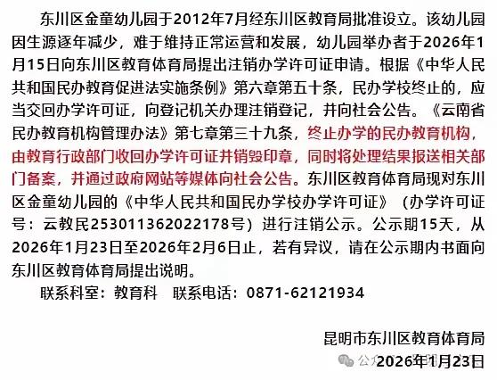 永久关停这所学校
云南东川区一幼儿园永久关停，除这所学校之外，去年下半年我还发现