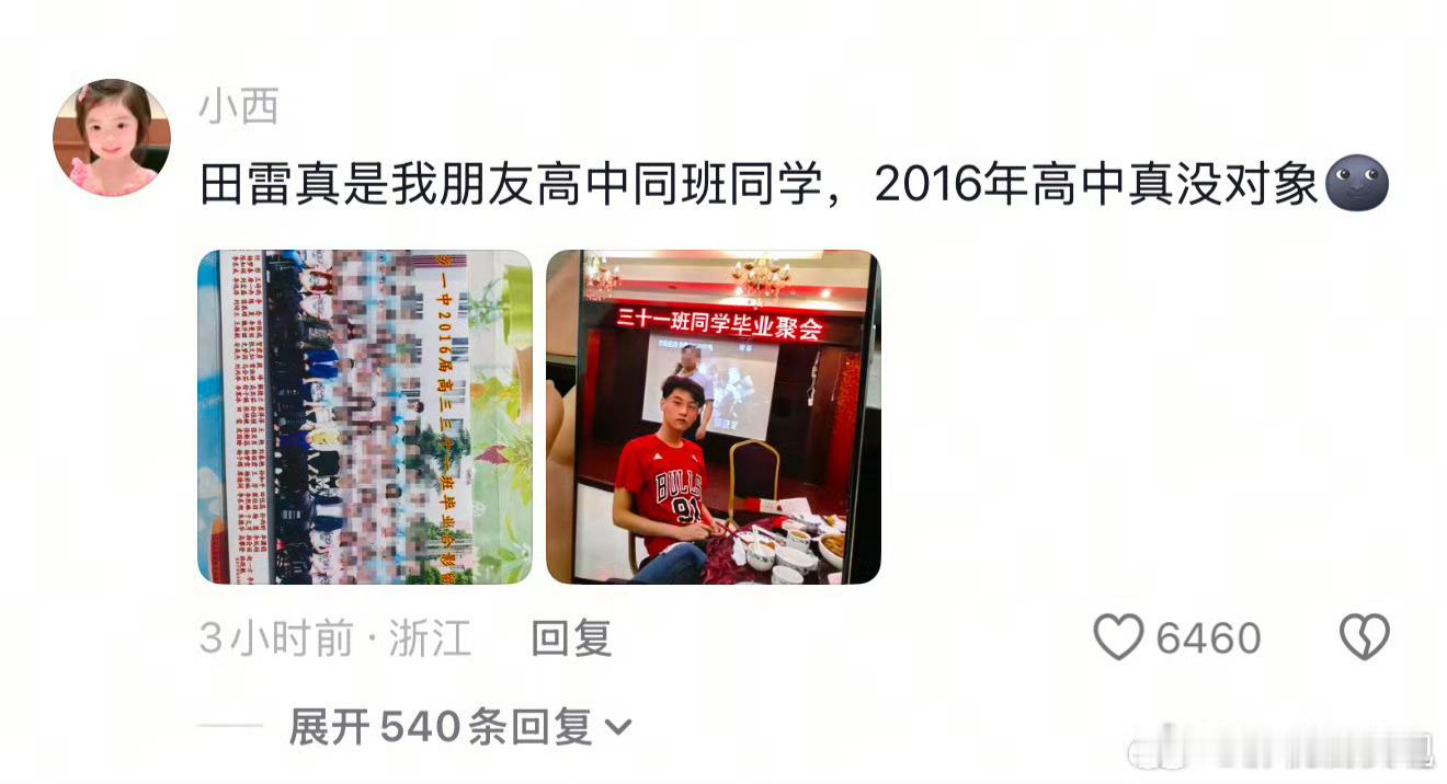 田栩宁通告被取消了田雷高中同学不是帮他辟谣了吗？为什么你们就不愿意相信他呢？ ​