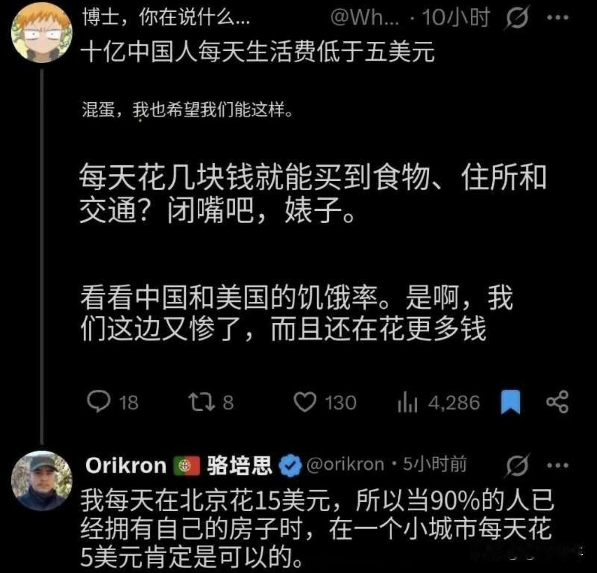 在国外媒体上美国人发表嘲讽中国的一段话：
“你们中国人真的好穷，10亿的人口每天
