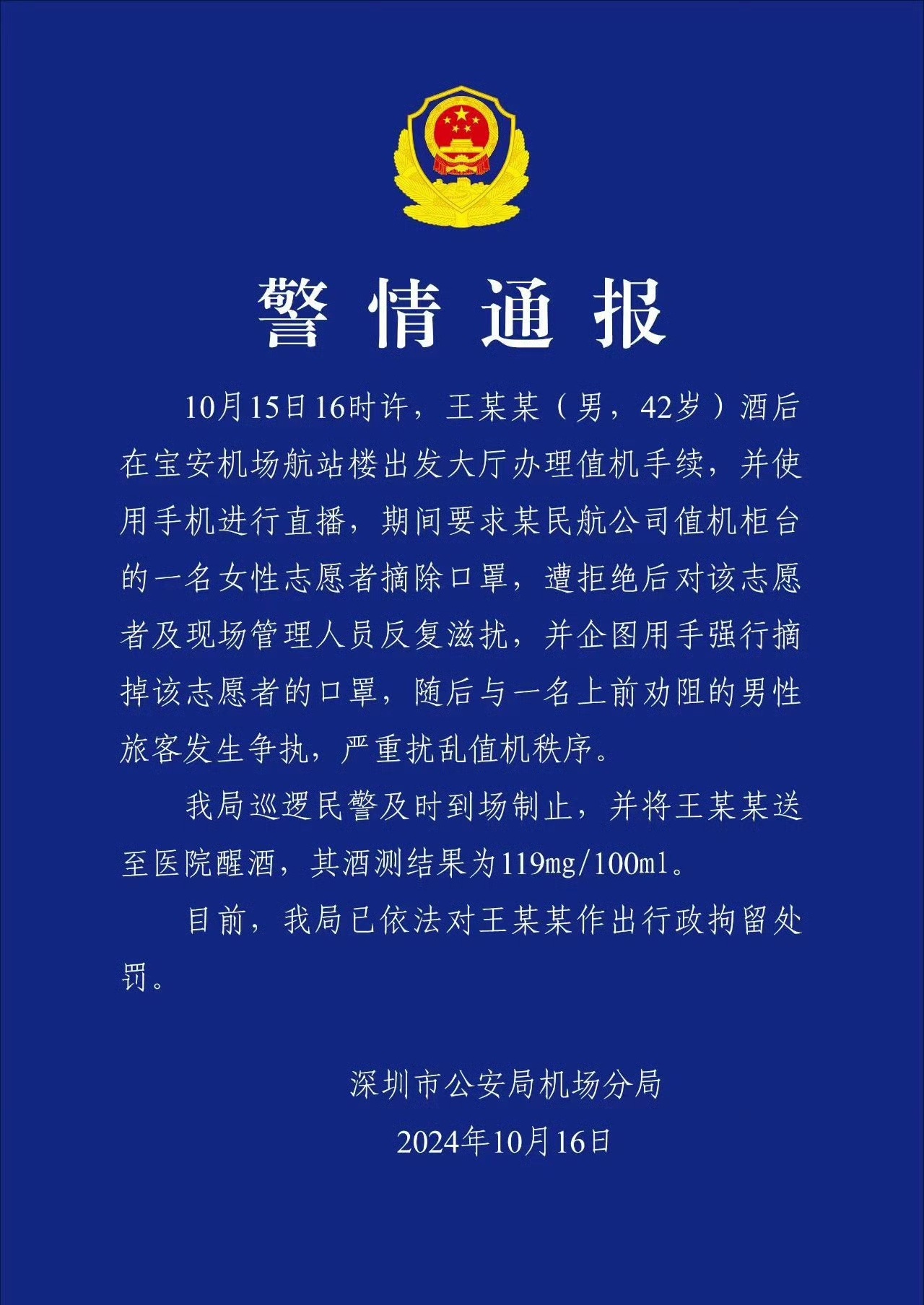 这是100%纯种大SB……#警方通报网红机场强迫志愿者摘口罩##网红小虎醉酒后滋