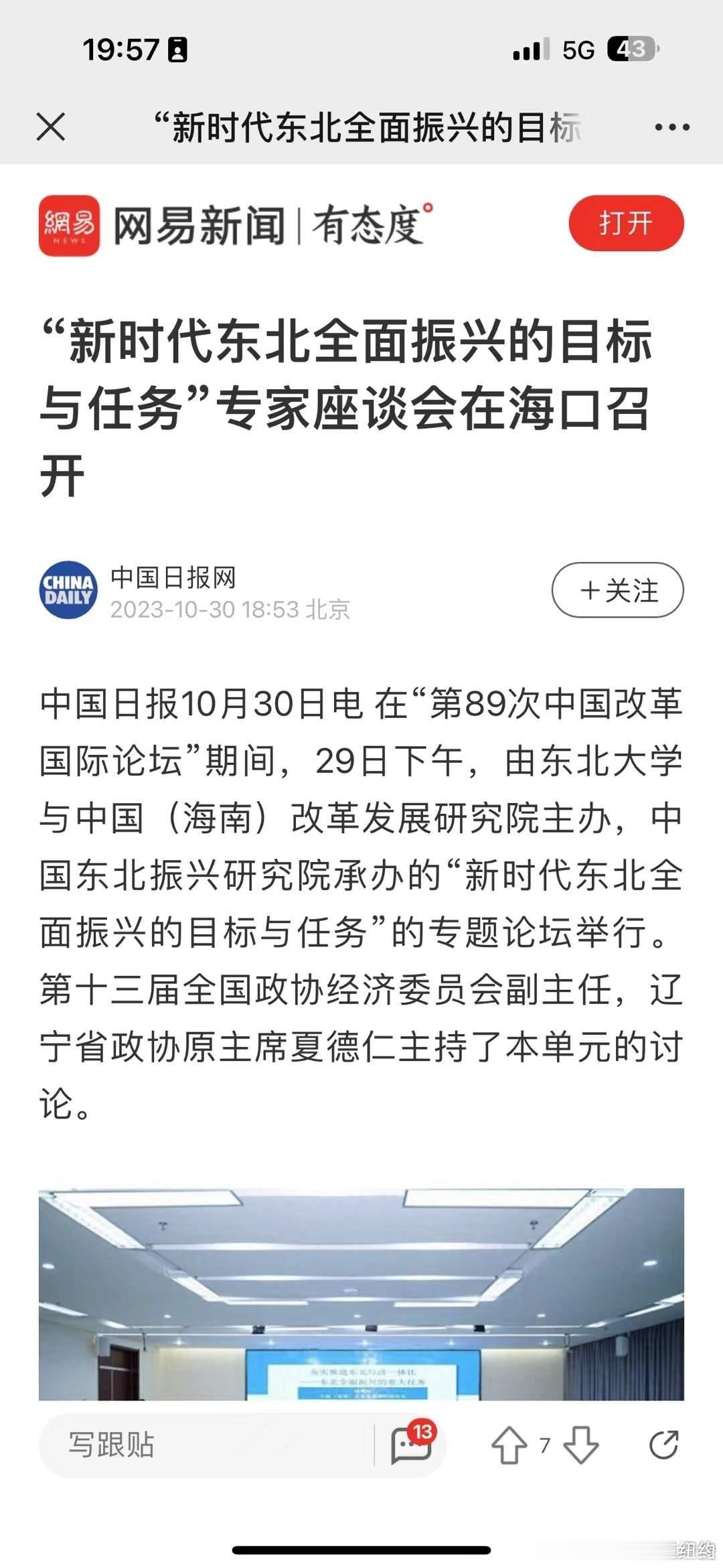 顶级黑色幽默了，振兴东北会议在海口举办 ​​​