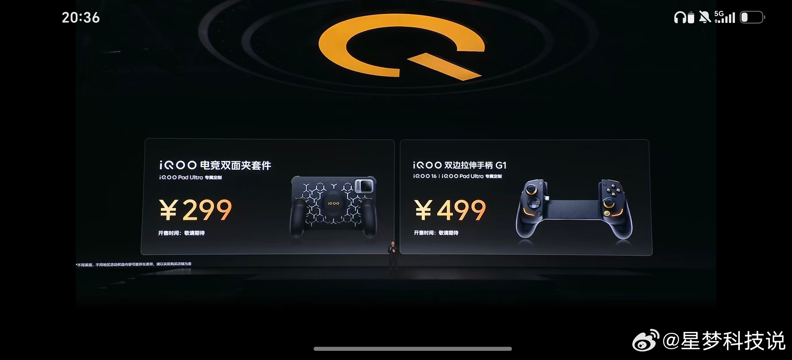 iqoo pad ultra 10月5日正式开售，首销国补5499 起，还有配套