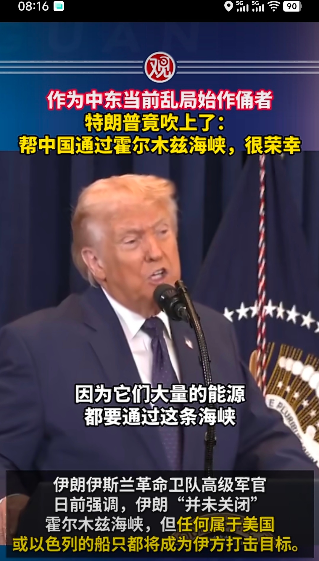 特朗普称帮中国通过霍尔木兹海峡很荣幸 早！大早上看到这条新闻的我→🙈