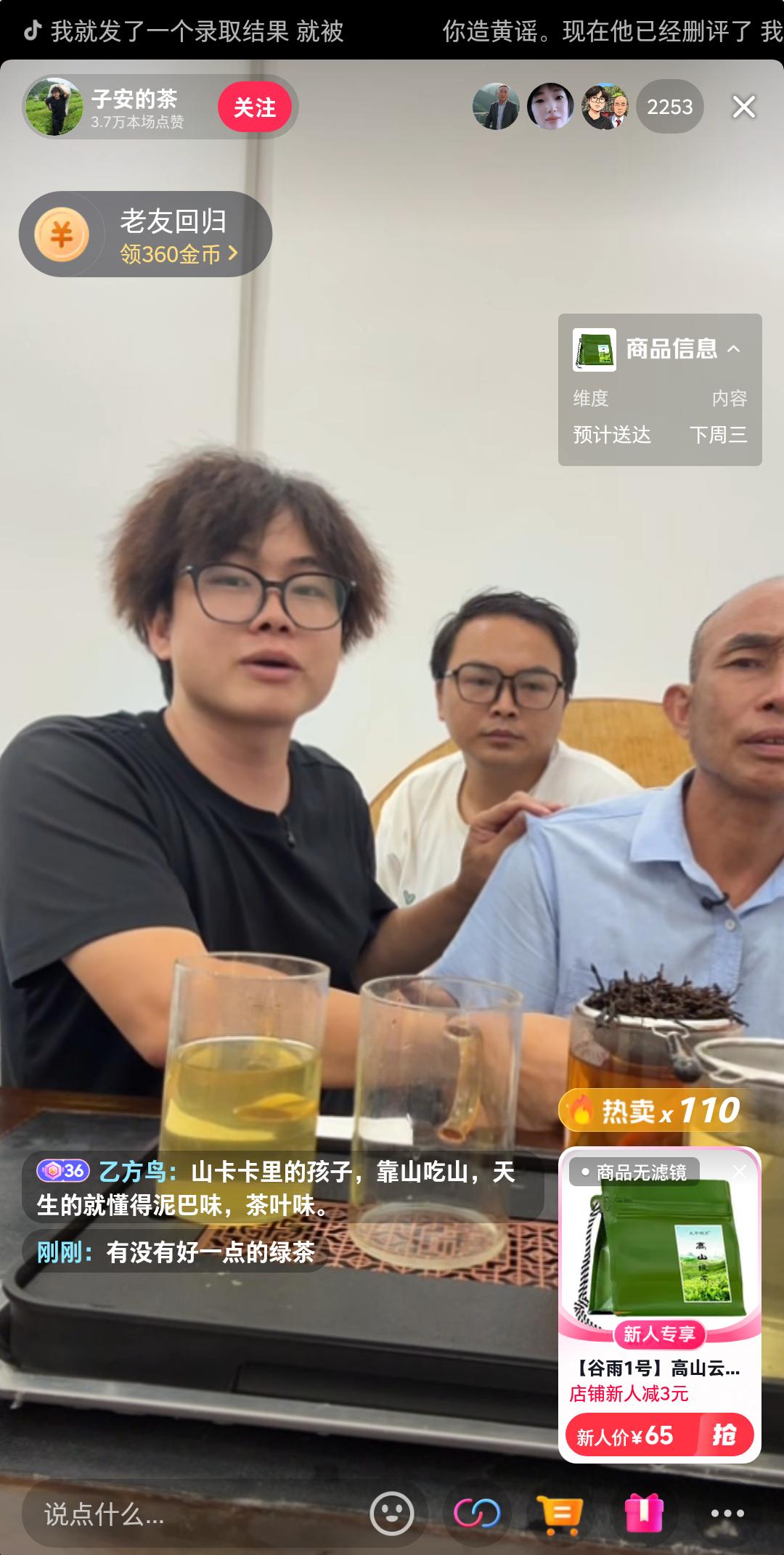 消失了两个多月的子安终于露面了，在小号“子安的茶”进行直播，还是卖茶。人数千把人