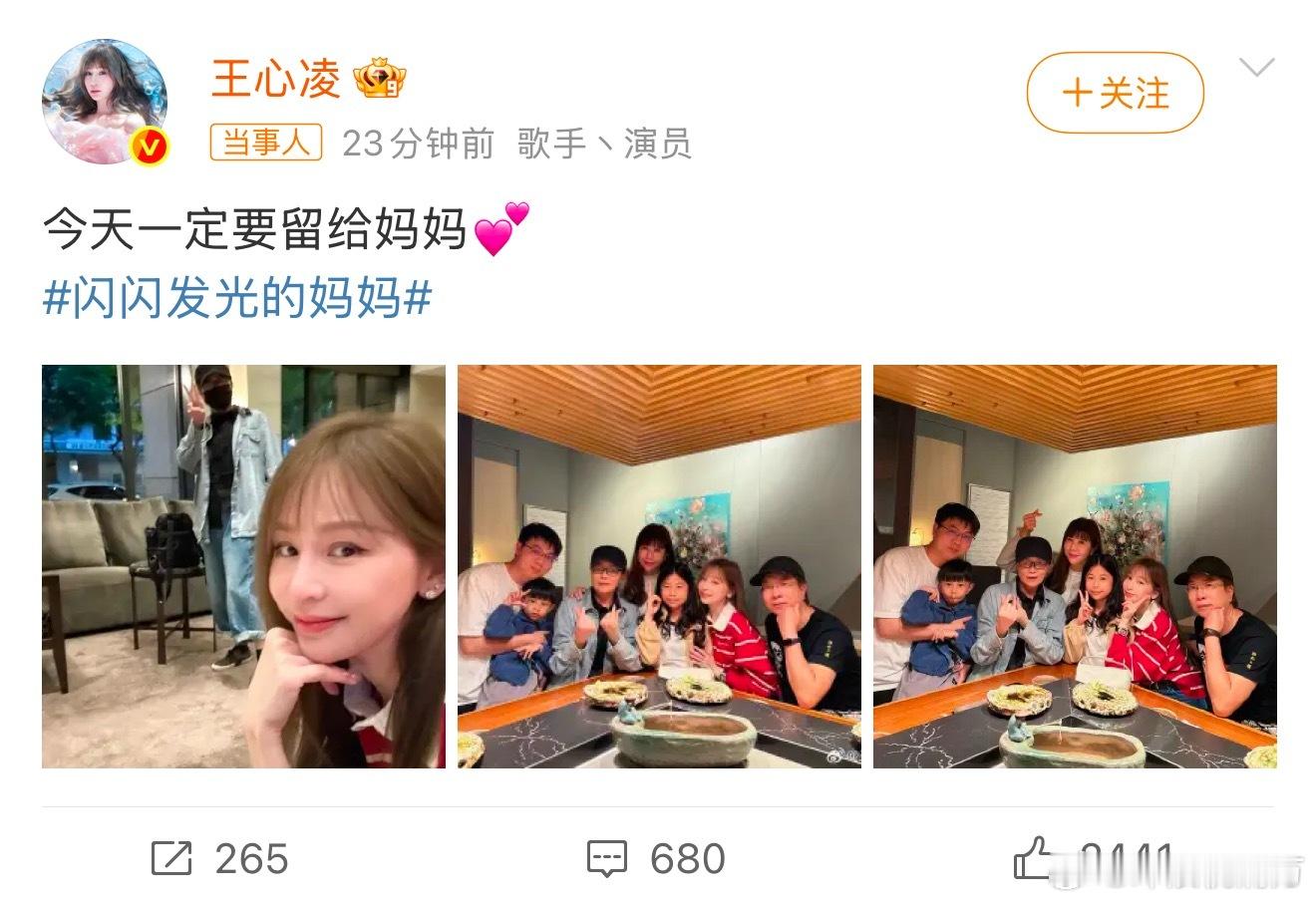 王心凌晒与妈妈合照王心凌晒与妈妈合照，并称“今天一定要留给妈妈”~王心凌今天一定