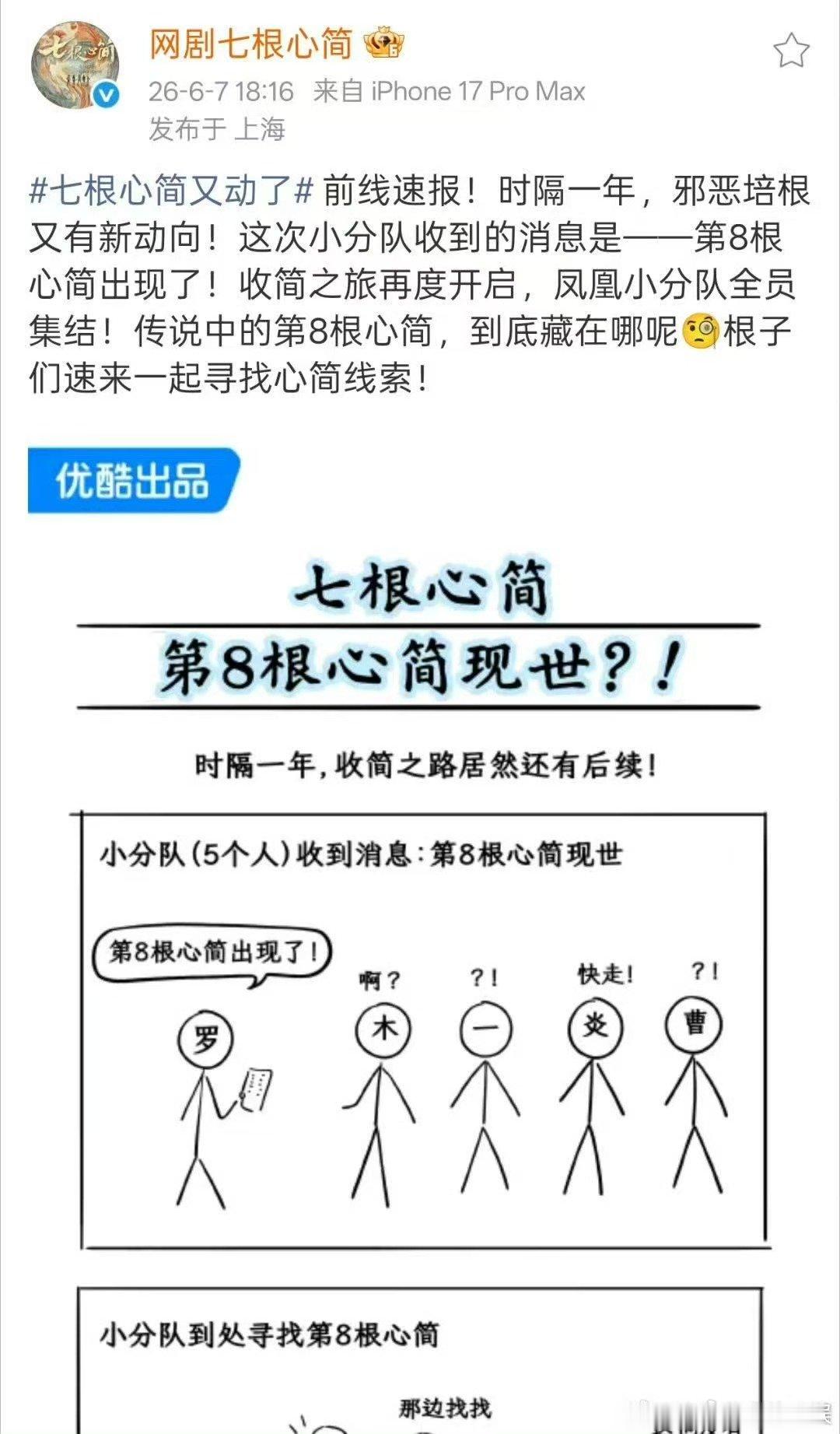 七根心简官微动了七根心简第二部要拍第二部了吗！ 
