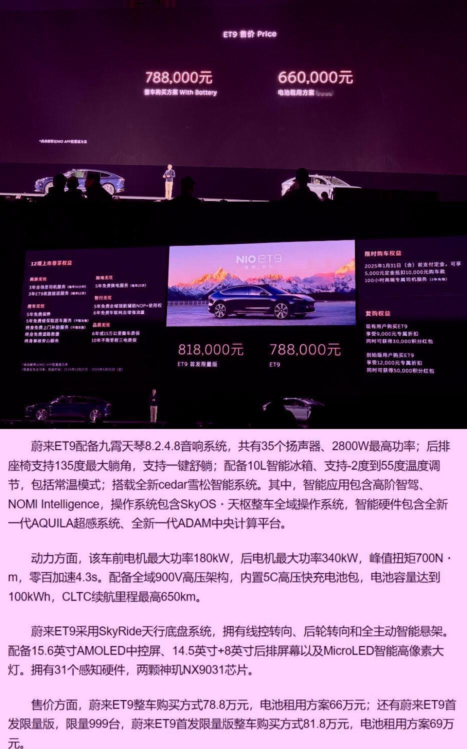 蔚来ET9发布以后整个是市场都不淡定了
当李斌把78.8万的公布以后，全体沸腾。
