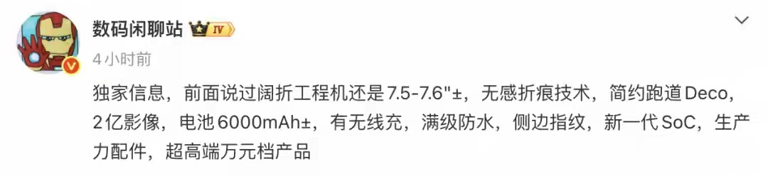 小米阔折叠这波要炸。7.5-7.6英寸无感折痕大屏，2亿像素徕卡主摄，6000m
