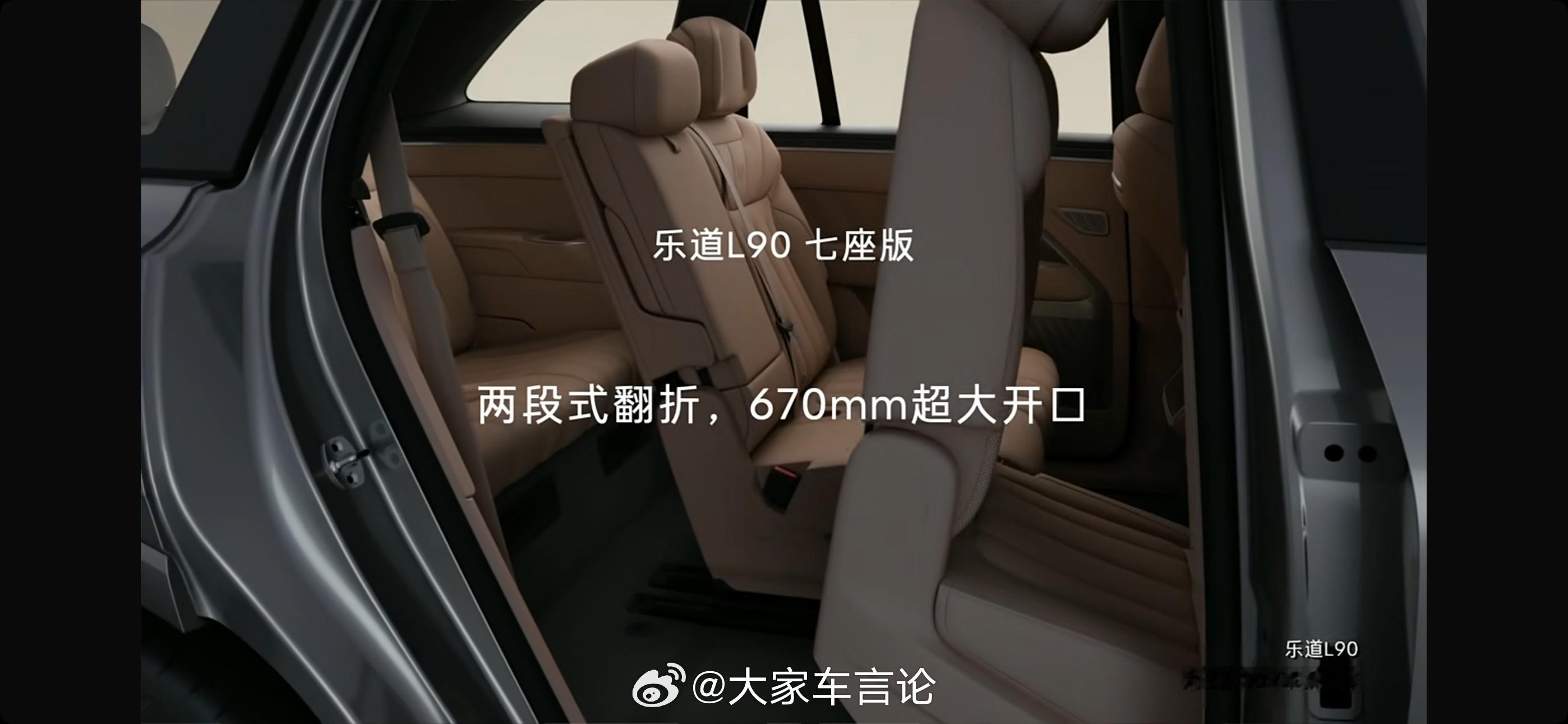 乐道L90的七座版也来了「2+3+2」的大七座布局和「2+2+2」大六座布局。大