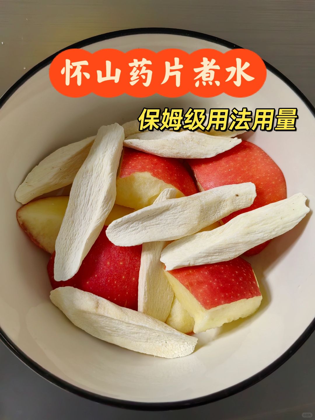 Get♦️怀山药煮水保姆级用法用量大全❗️