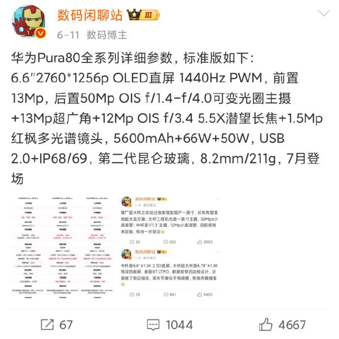 华为 Pura80 数字版手机即将于7 月 23 日开启预售！

配置上，它搭载