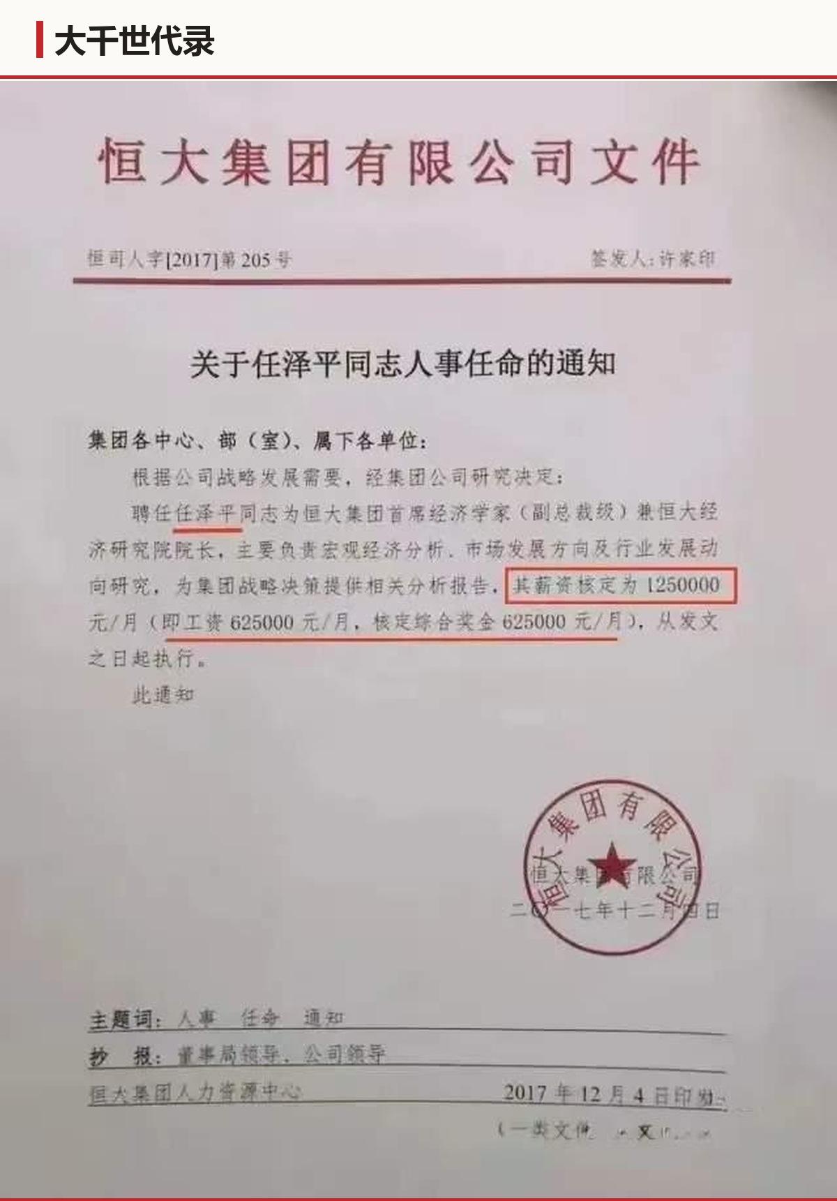 一个月一百二十五万请一位首席经济学家。这钱买的是判断还是背书，账上分不出来。