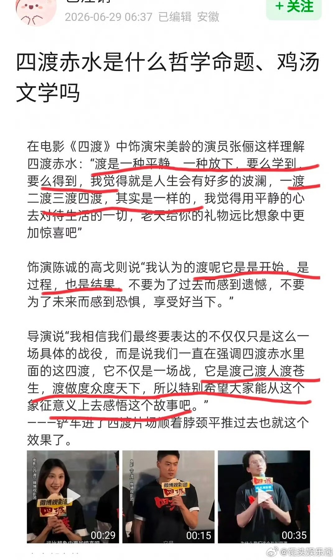 四渡电影怎么感觉是一个哲学话题