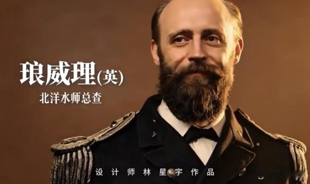 清末北洋水师的外籍将士。
北洋水师聘用过相当数量的外籍人员，来源以英国、德国为主