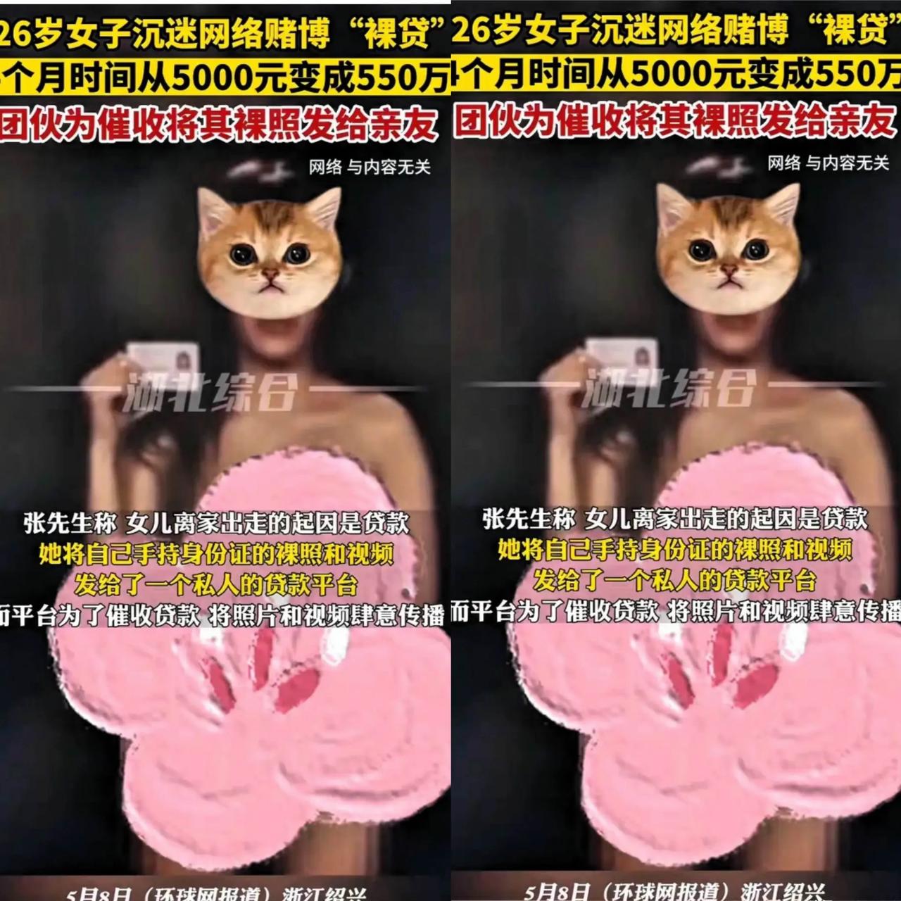 你们都看新闻了吗？
浙江有个26岁女孩，借了5000块钱网贷没想到四个月利息滚利