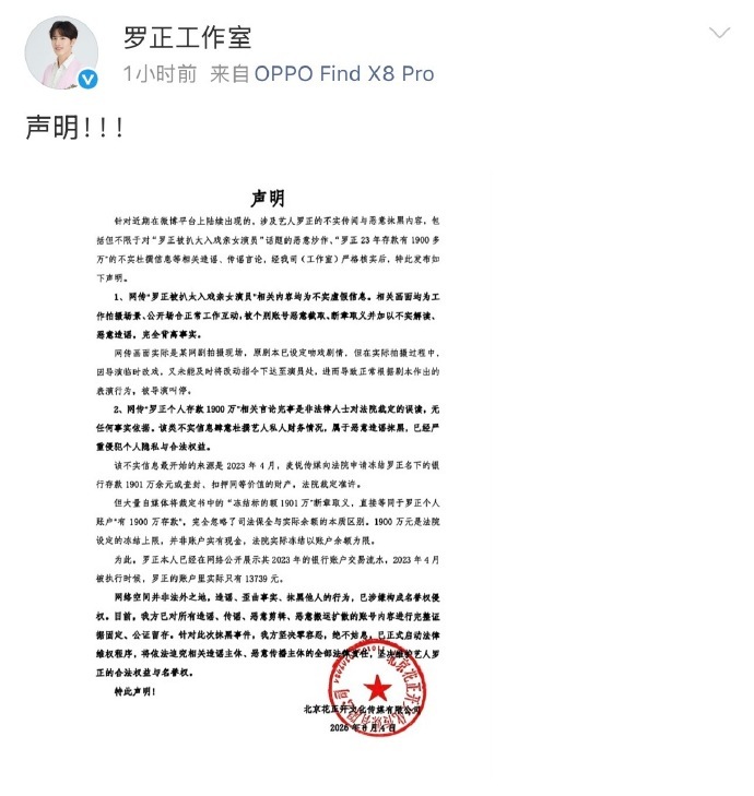 罗正工作室更新罗正方发布声明一份完整官方声明对外发布，罗正工作室针对近期发酵的谣