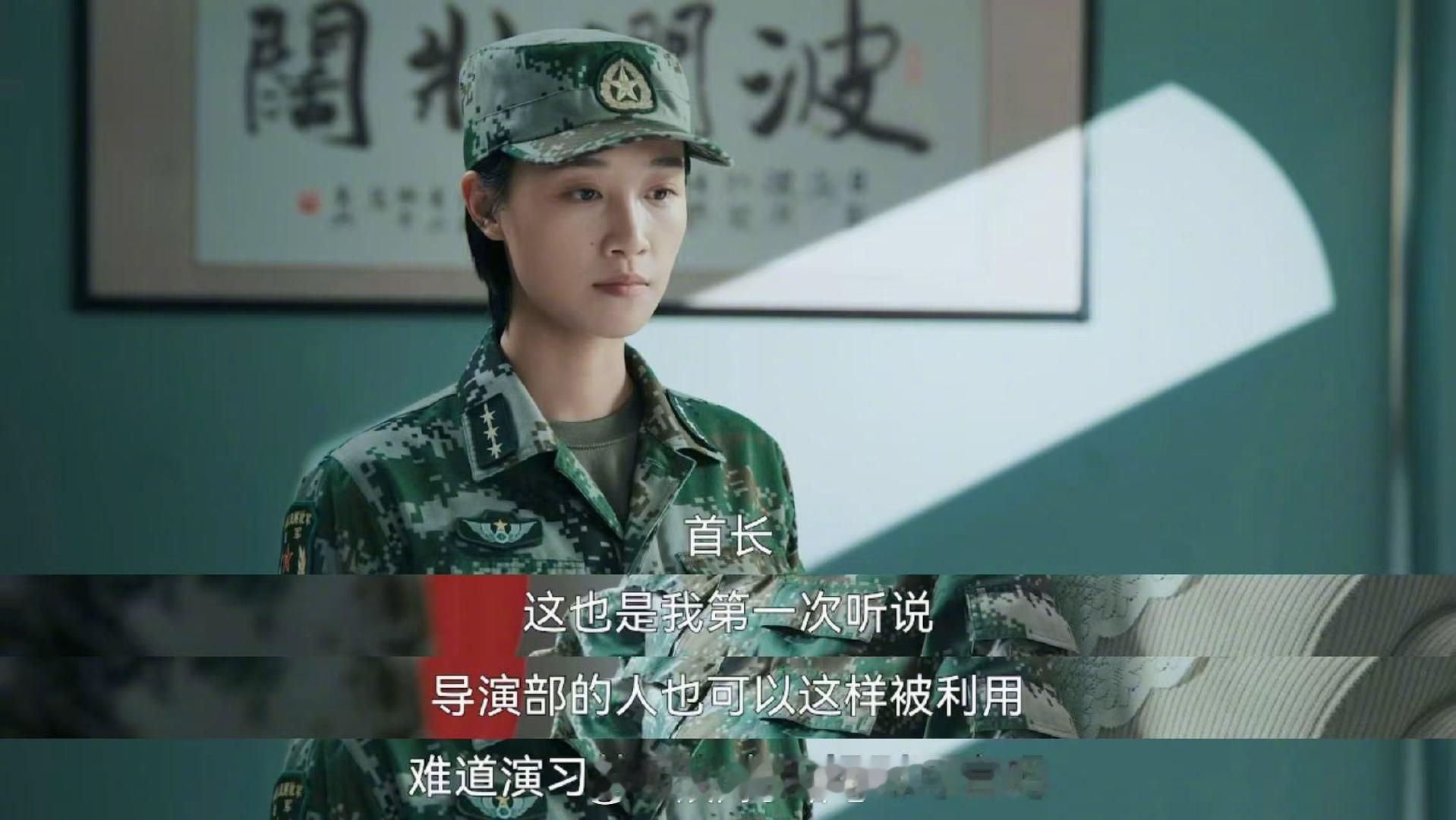 欧豪第一集就给蓝盈莹道歉 兵自风中来 演习对局冲突拉满，梁虹亮明身份依旧被郭子剑