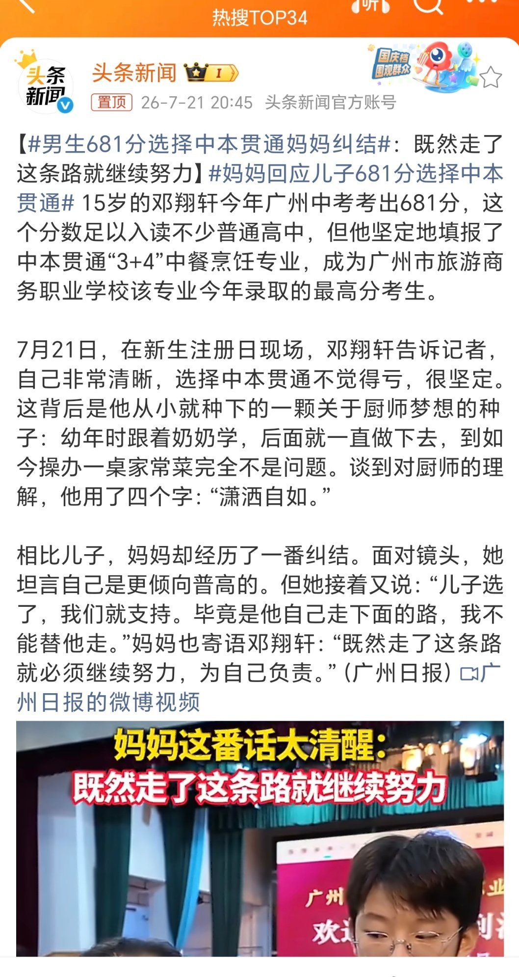 妈妈回应儿子681分选择中本贯通为了梦想就去追逐！笨鸟有话说
