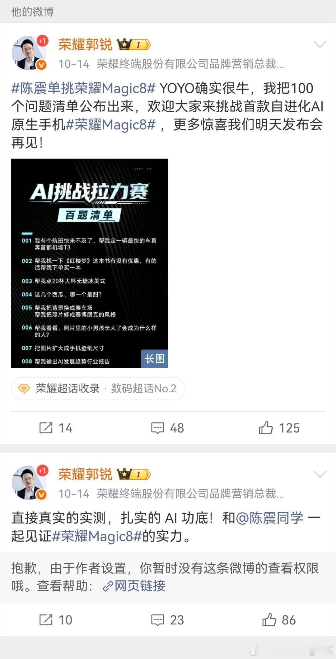 荣耀手机也跟上了，开始删除和陈震相关内容。 