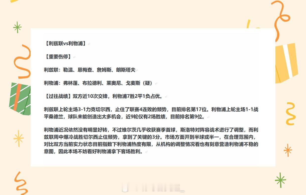 晚场英超两场，希望对各位有所帮助！伯恩茅斯 vs 切尔西利兹联 vs 利物浦
