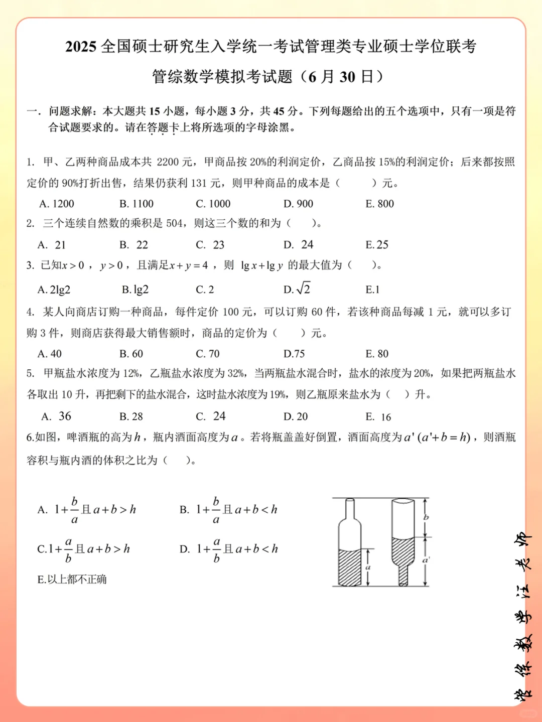 【管综数学】期中考试