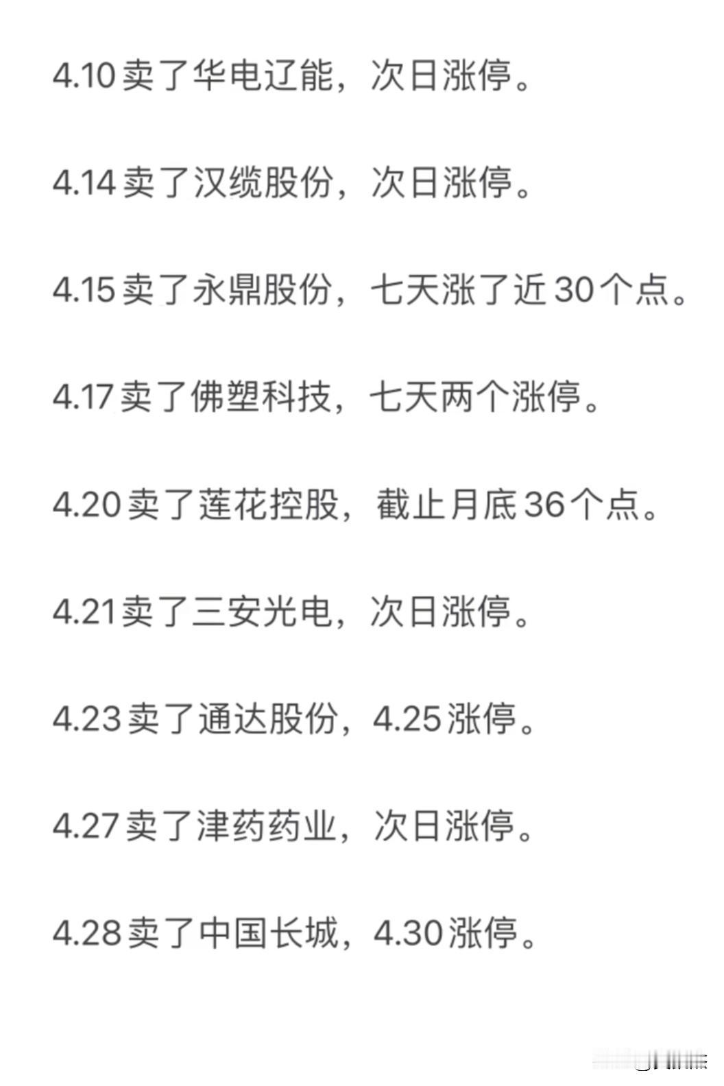 一卖就跌停板，有这个本领，早晚能成为超级牛散的。[灵光一闪]