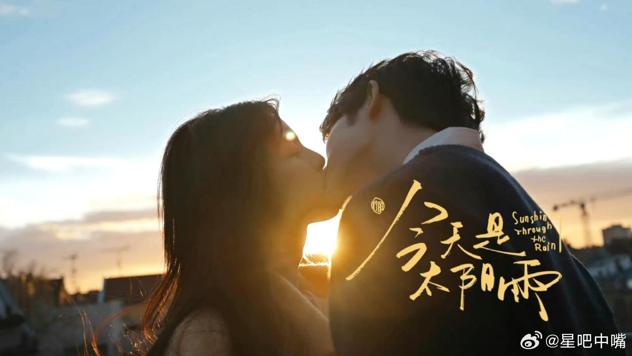 🍉杨超越、董思成主演的24集偶像剧《今天是太阳雨🌦》预计八月中下旬芒果TV播