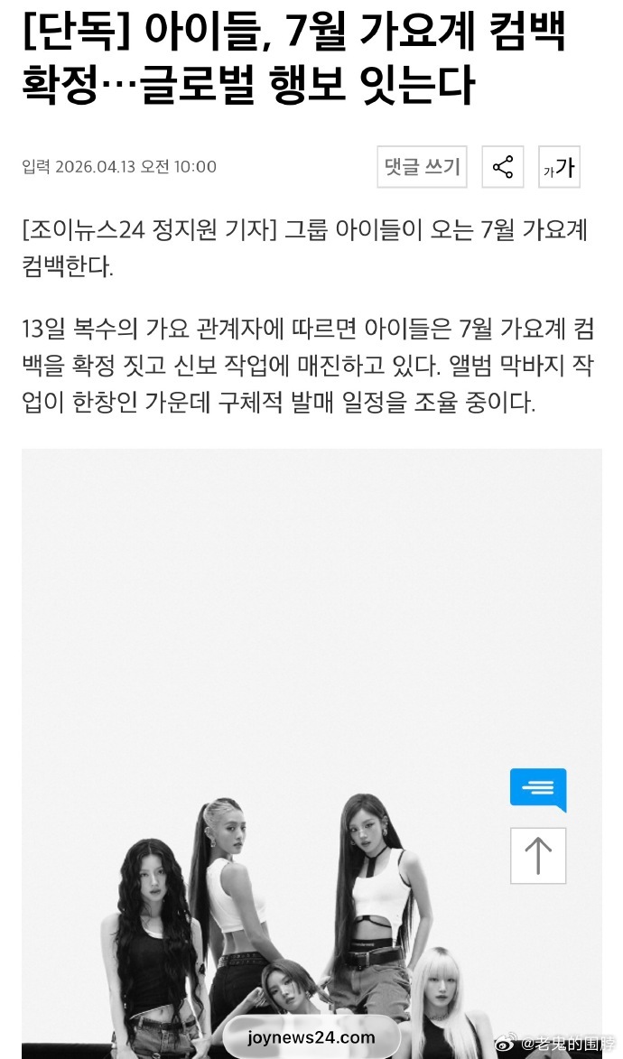 idle确定7月回归 i-dle确定于7月回归歌坛，目前正在专注新专辑制作中。 