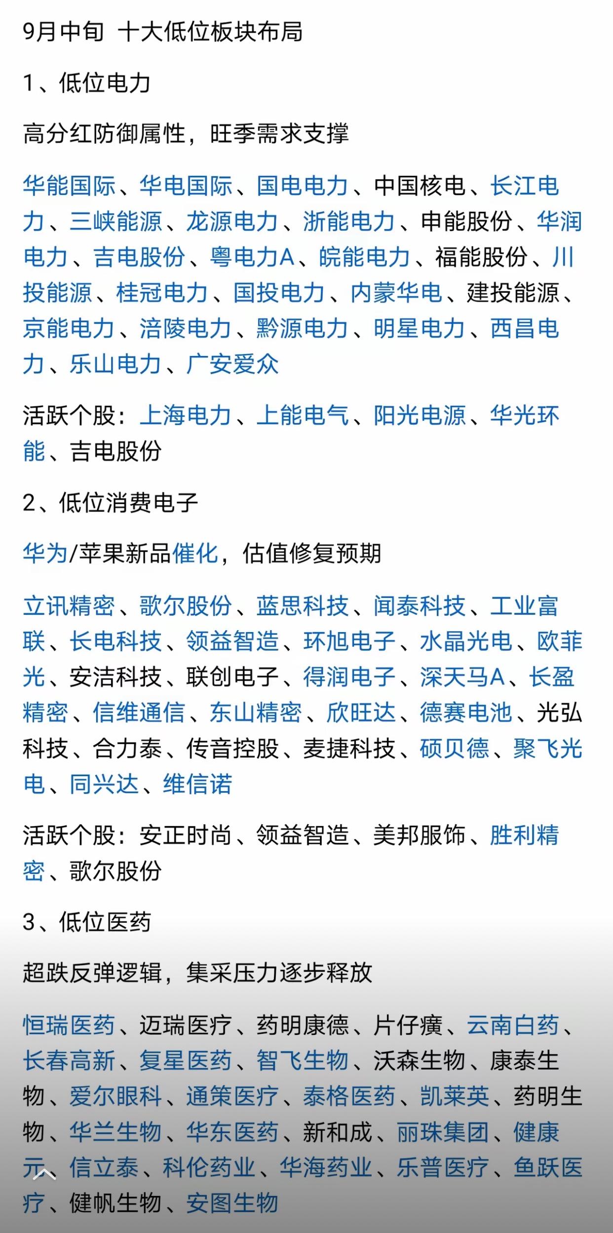 现在还有低价位板块的股票吗？客观来讲，有，主观上，基本上没有了。从2860点上涨