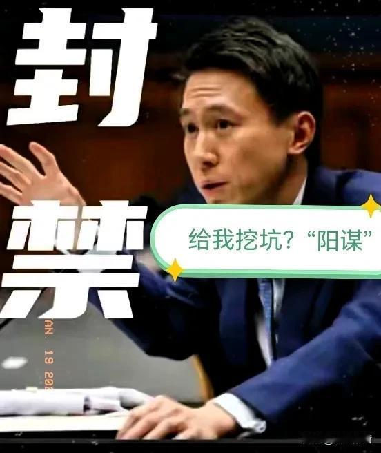 估计美国被张一鸣这波操作弄懵了，本来只是威胁Tik tok，但张总不吃这一套，直