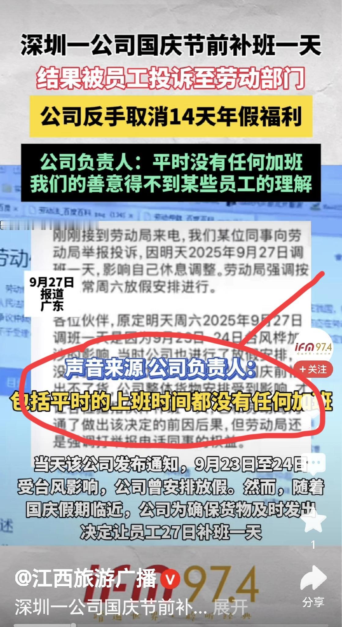 太令人羡慕了！深圳一家公司要求员工国庆节前加班一天，结果员工反手就举报了公司。