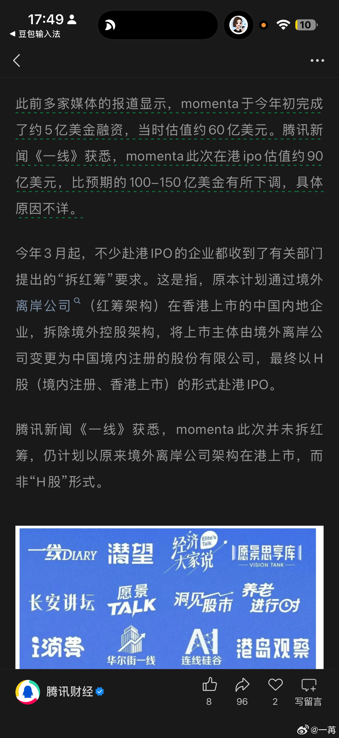 Momenta 要上市了，港股，据腾讯新闻，没有拆红筹架构。预估的市值和地平线相