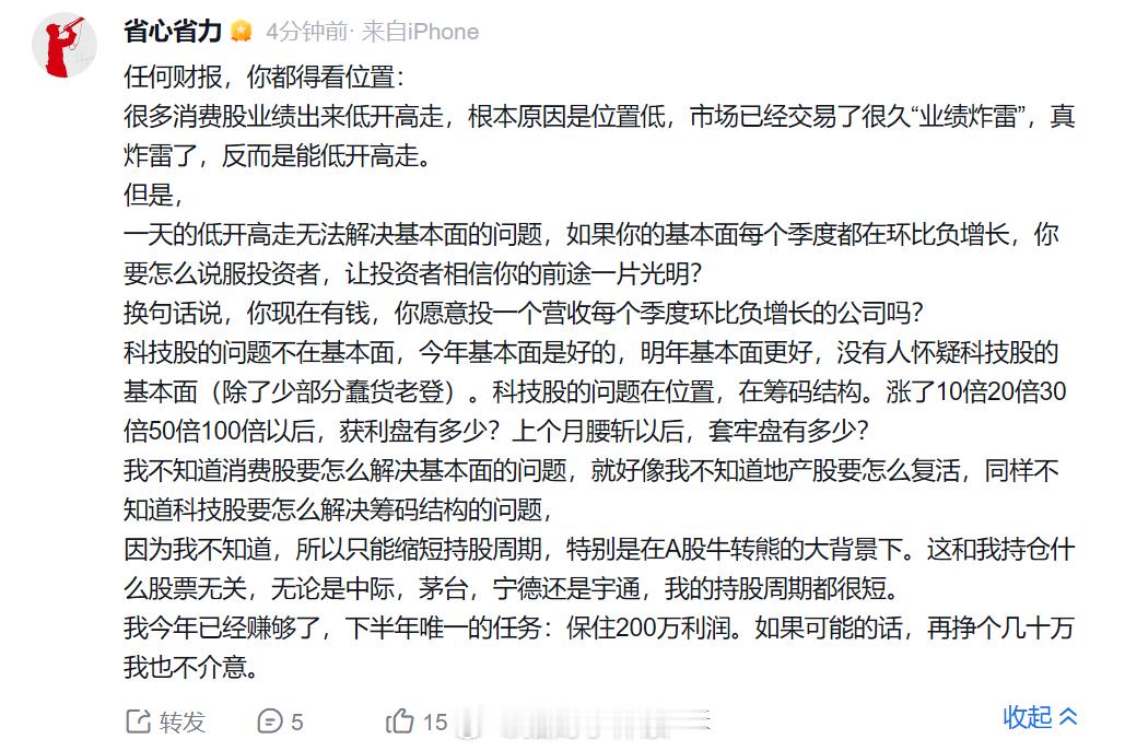 省大最近像开天眼了一样，买什么什么超预期，这就是财运吗？ ​​​
