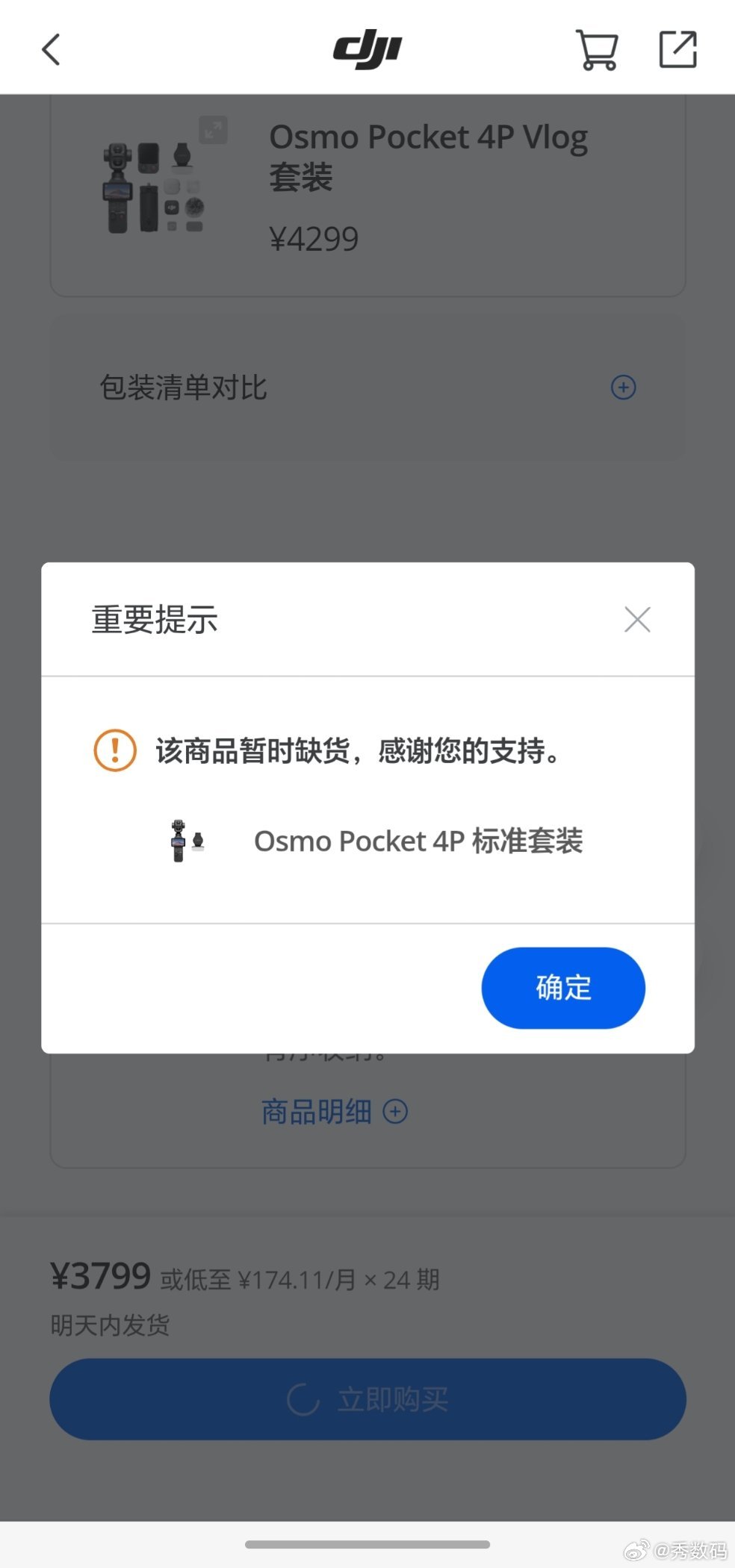 博主们把大疆惯坏了，一个Pocket4 Pro抢了好几天弄不到，再试两天，不行就
